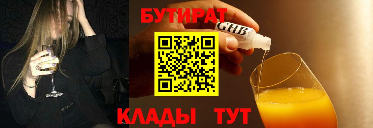 Бутират оксана Куйбышев