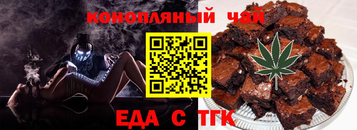 Еда ТГК марихуана Куйбышев