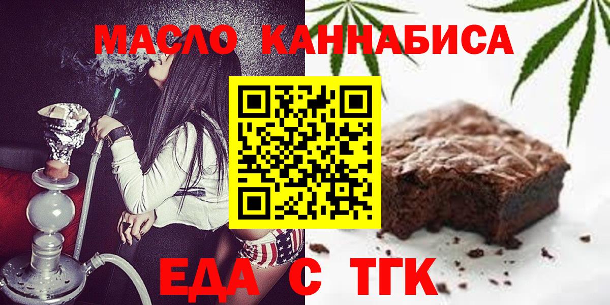 Еда ТГК марихуана  Вход с VPN  Куйбышев 