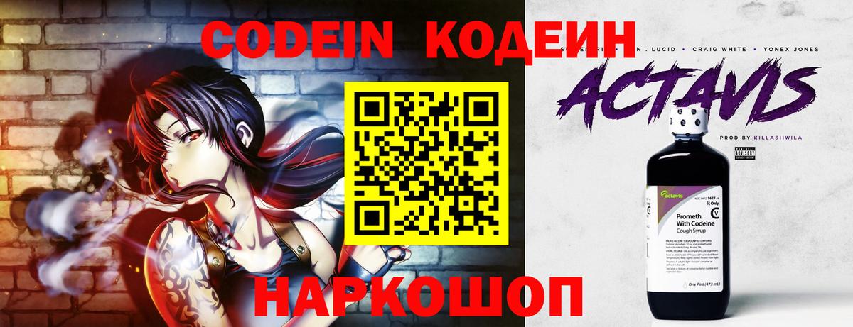Codein Purple Drank Куйбышев