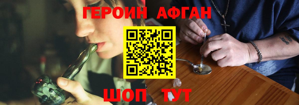 Героин хмурый  ГЕРОИН  Куйбышев  Вход с VPN 