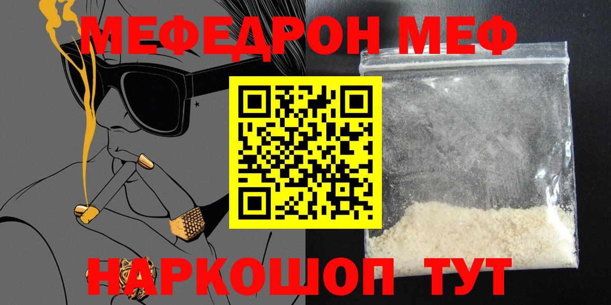 Меф  Меф mephedrone  Вход с VPN  Куйбышев 