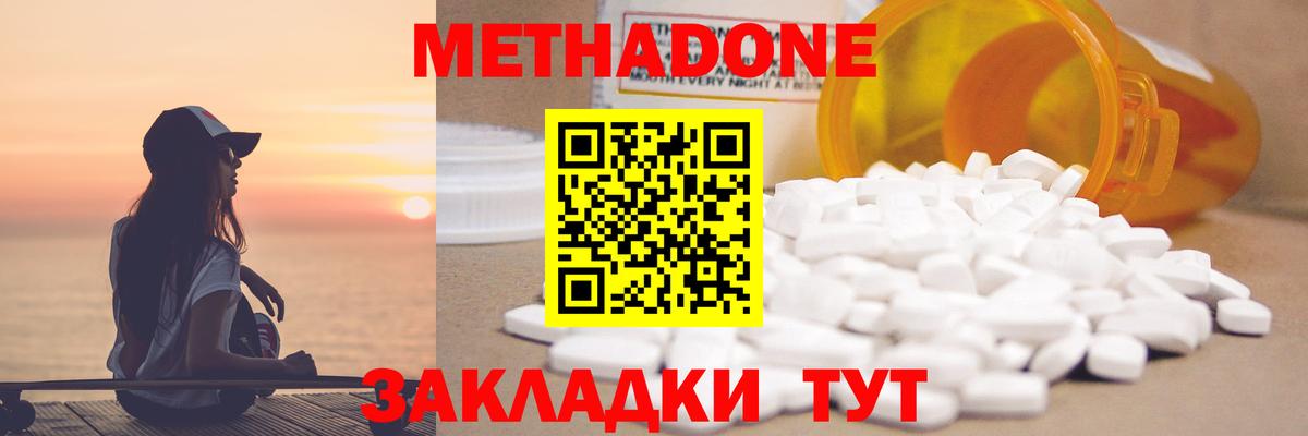 Метадон methadone Куйбышев